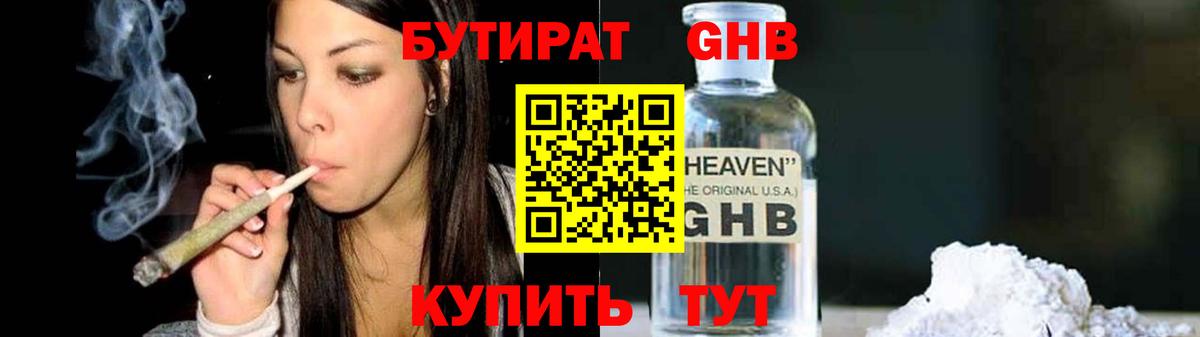 Губкинский  Бутират 99%  Вход с VPN 