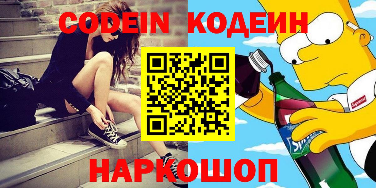 Кодеиновый сироп Lean Purple Drank  Вход с VPN  Губкинский 