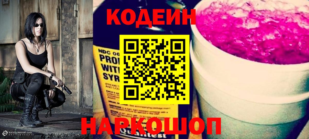 Кодеиновый сироп Lean напиток Lean (лин) Губкинский