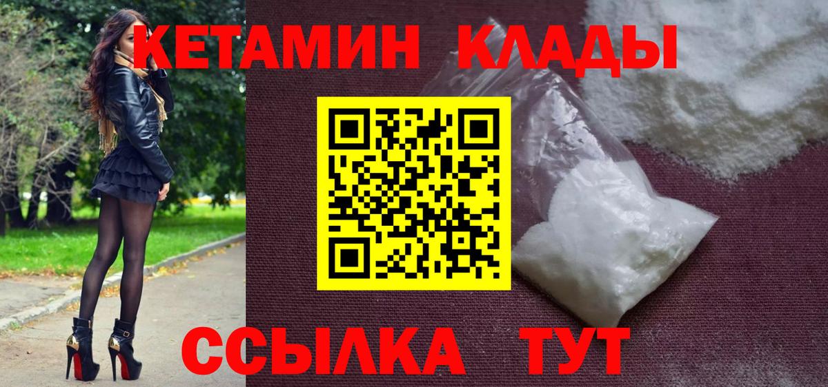 Кетамин VHQ  Вход с VPN  Губкинский  Кетамин VHQ 