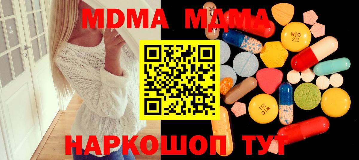 MDMA молли  МДМА VHQ  MDMA  Вход с VPN  Губкинский 
