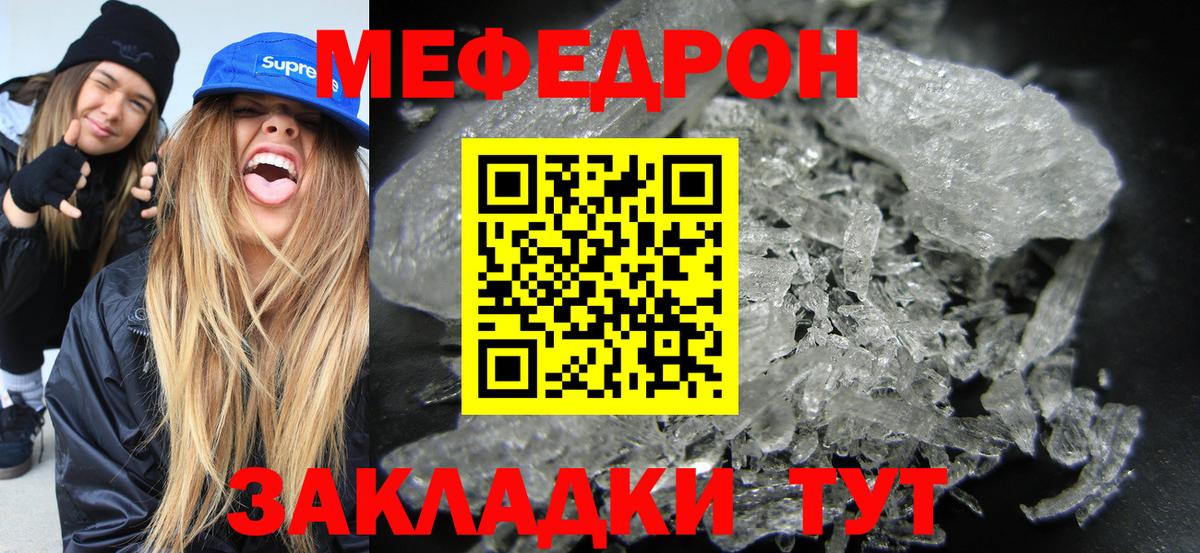 МЯУ-МЯУ  МЯУ-МЯУ кристаллы  Губкинский  Вход с VPN  Мефедрон 4 MMC  МЯУ-МЯУ 