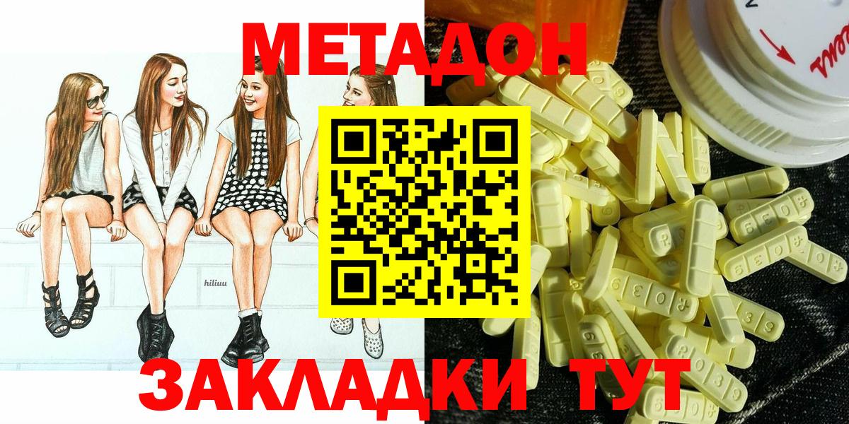 МЕТАДОН methadone Губкинский