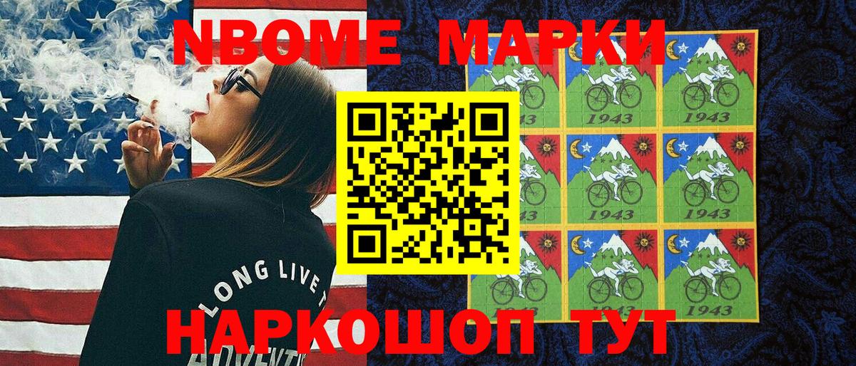 Марки N-bome 1,8мг Губкинский